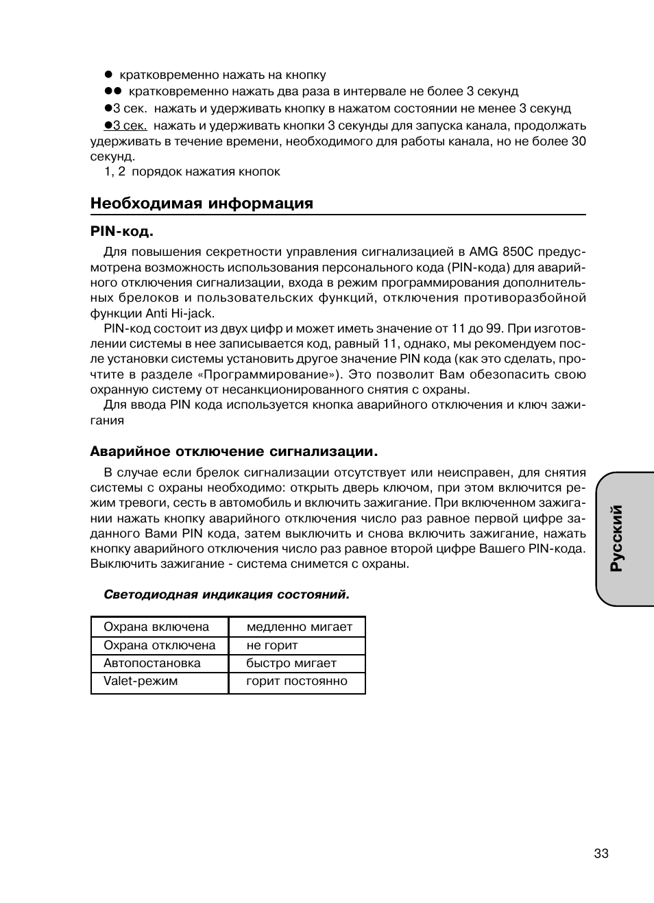 Русский, Необходимая информация | Mongoose AMG 850 C User Manual | Page 33 / 58