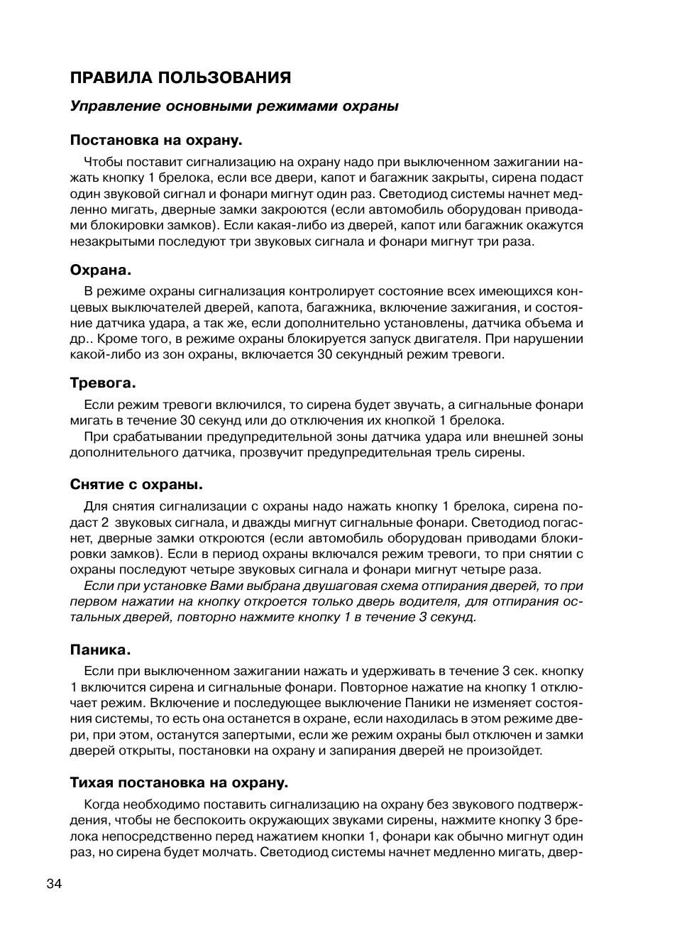 Правила пользования | Mongoose AMG 850 C User Manual | Page 34 / 58