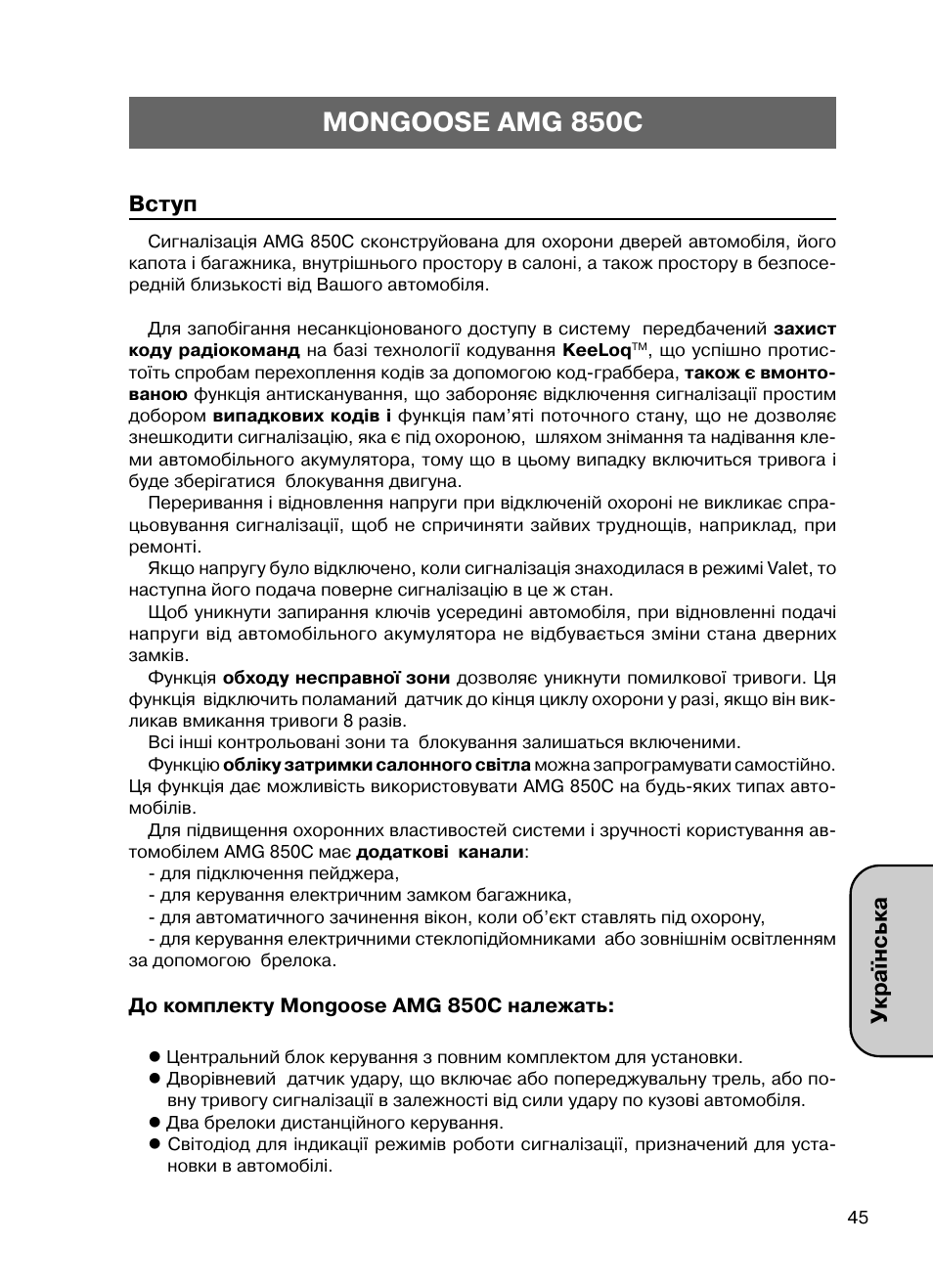 Mongoose amg 850c, Українська, Вступ | Mongoose AMG 850 C User Manual | Page 45 / 58