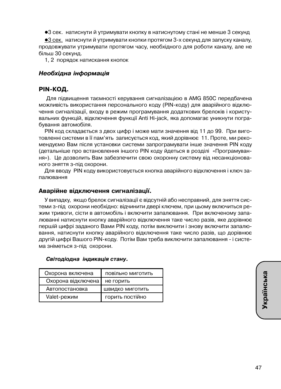 Українська | Mongoose AMG 850 C User Manual | Page 47 / 58