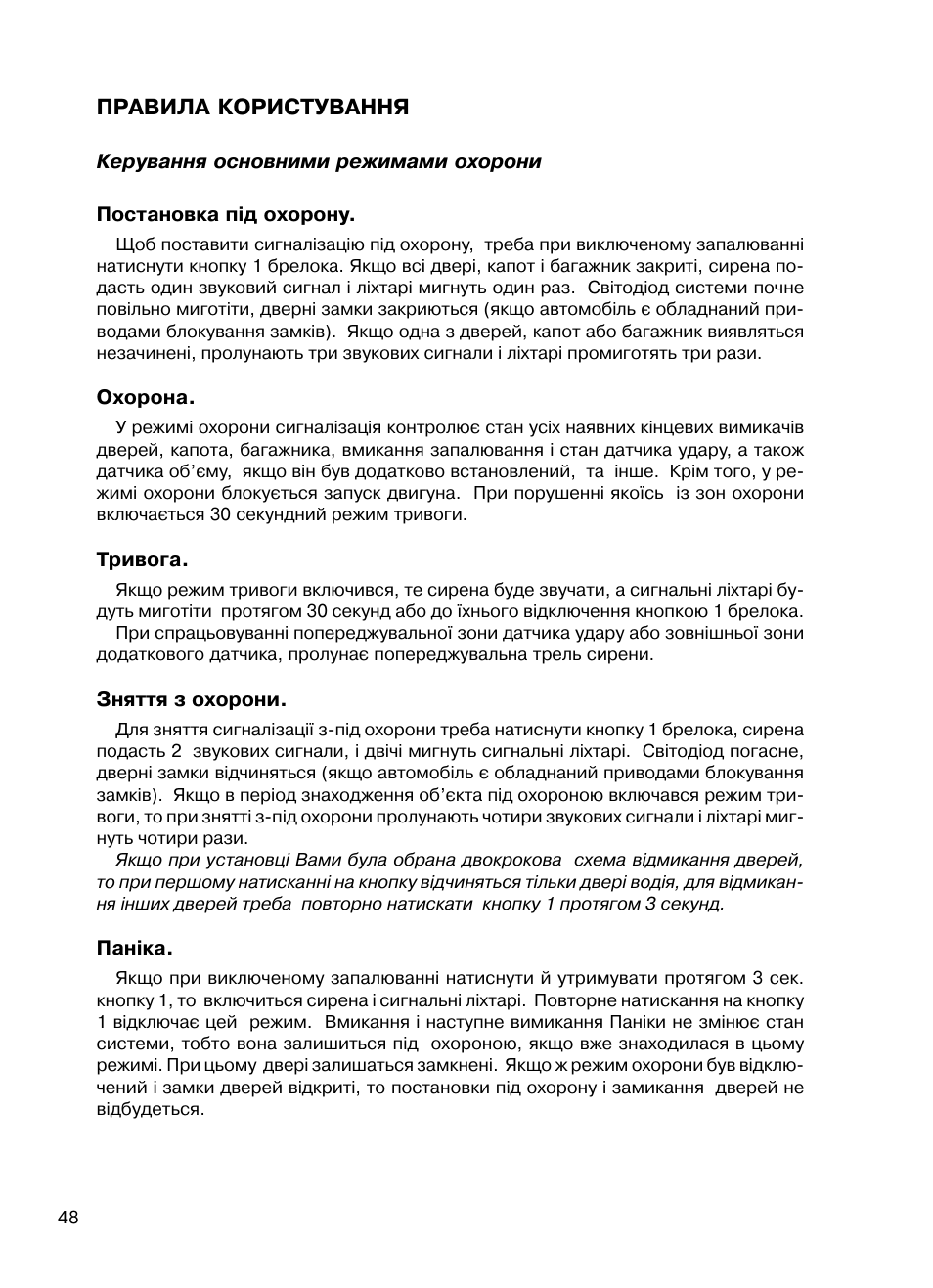 Правила користування | Mongoose AMG 850 C User Manual | Page 48 / 58