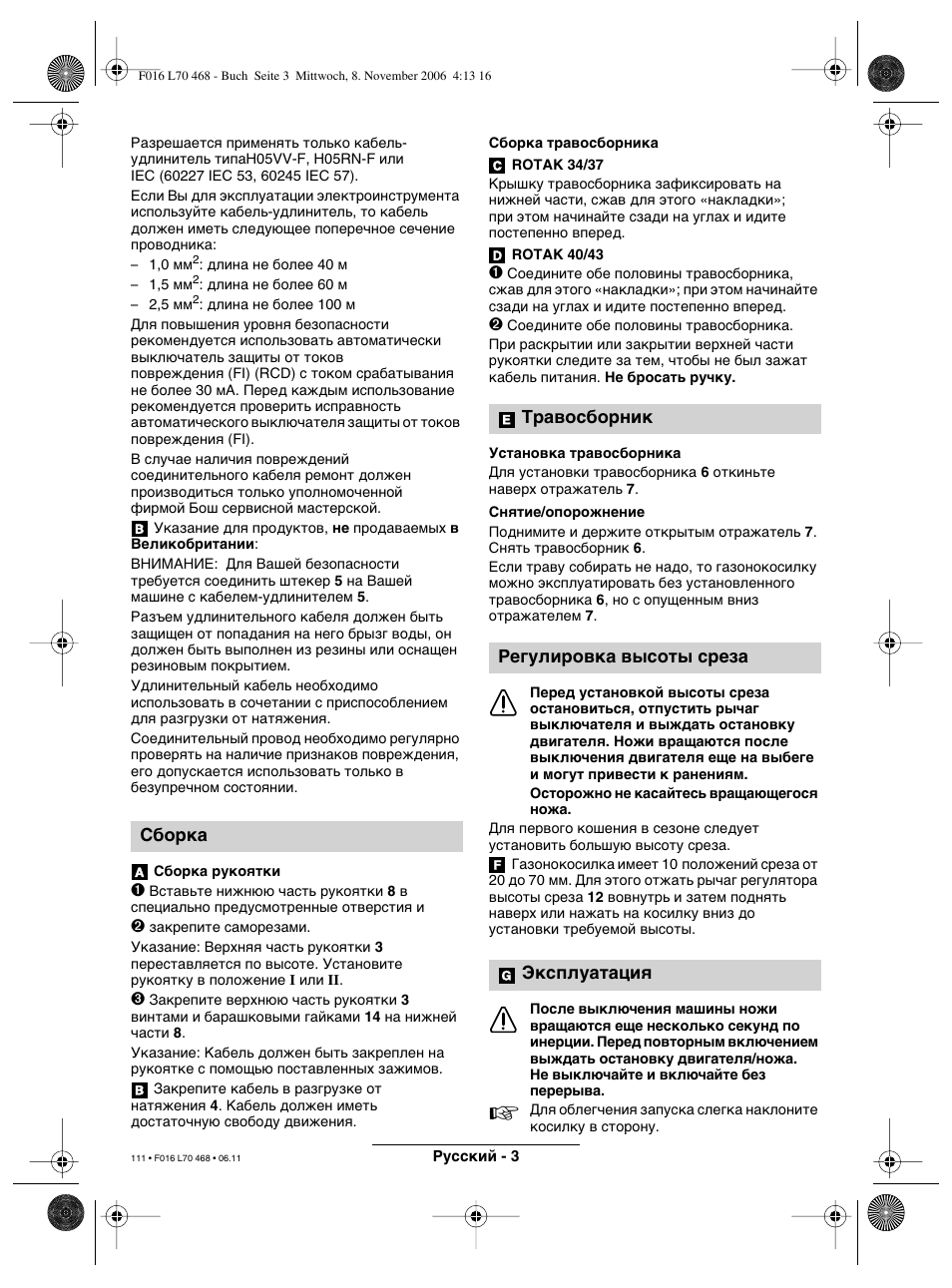 Сборка, Травосборник регулировка высоты среза эксплуатация | Bosch ROTAK 37 User Manual | Page 111 / 171