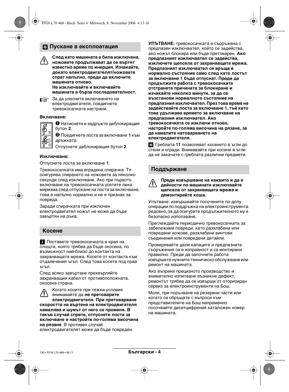 Пускане в експлоатация косене, Поддържане | Bosch ROTAK 37 User Manual | Page 130 / 171