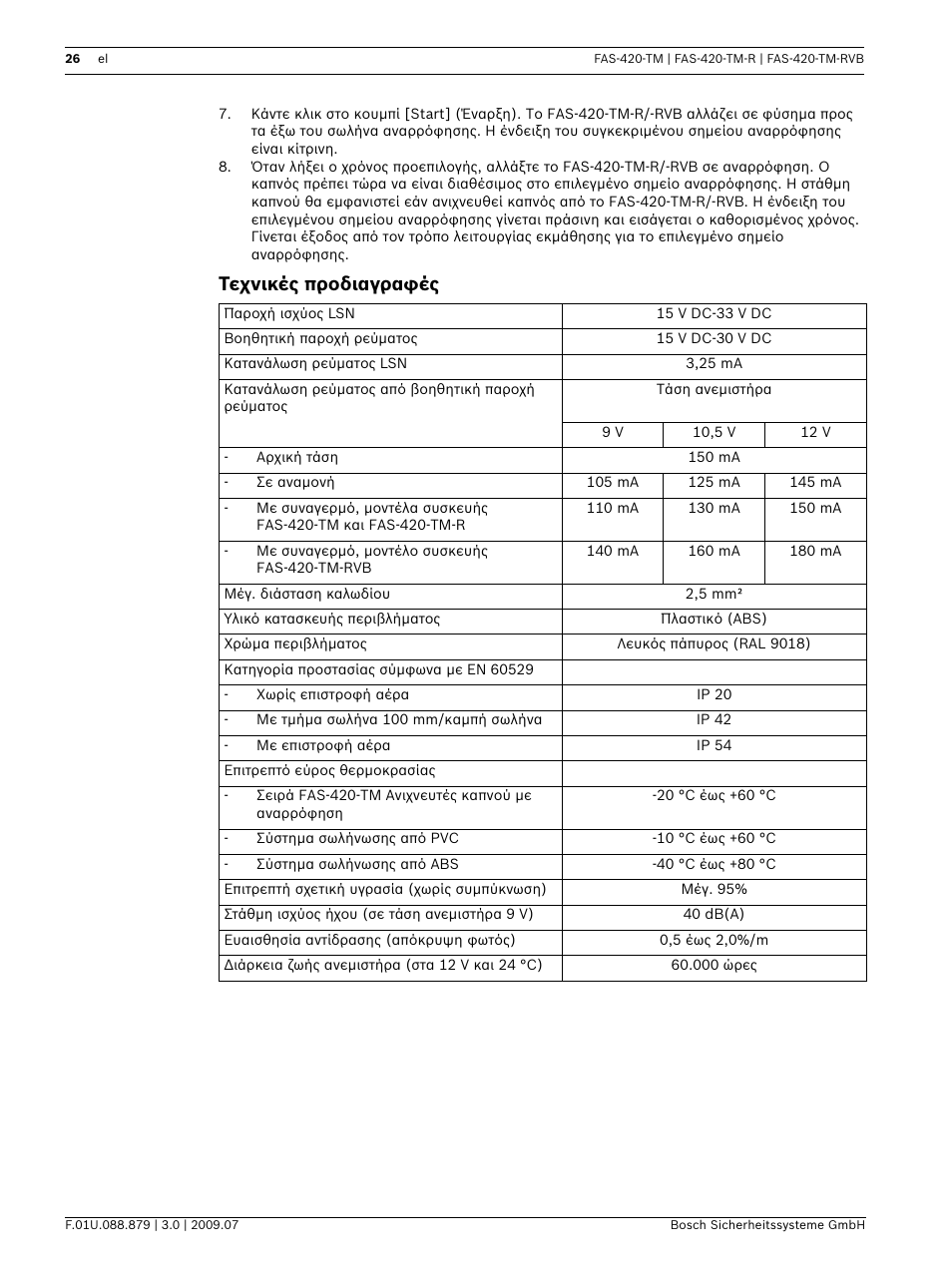 Τεχνικές προδιαγραφές | Bosch FAS-420-TM-RVB User Manual | Page 26 / 98