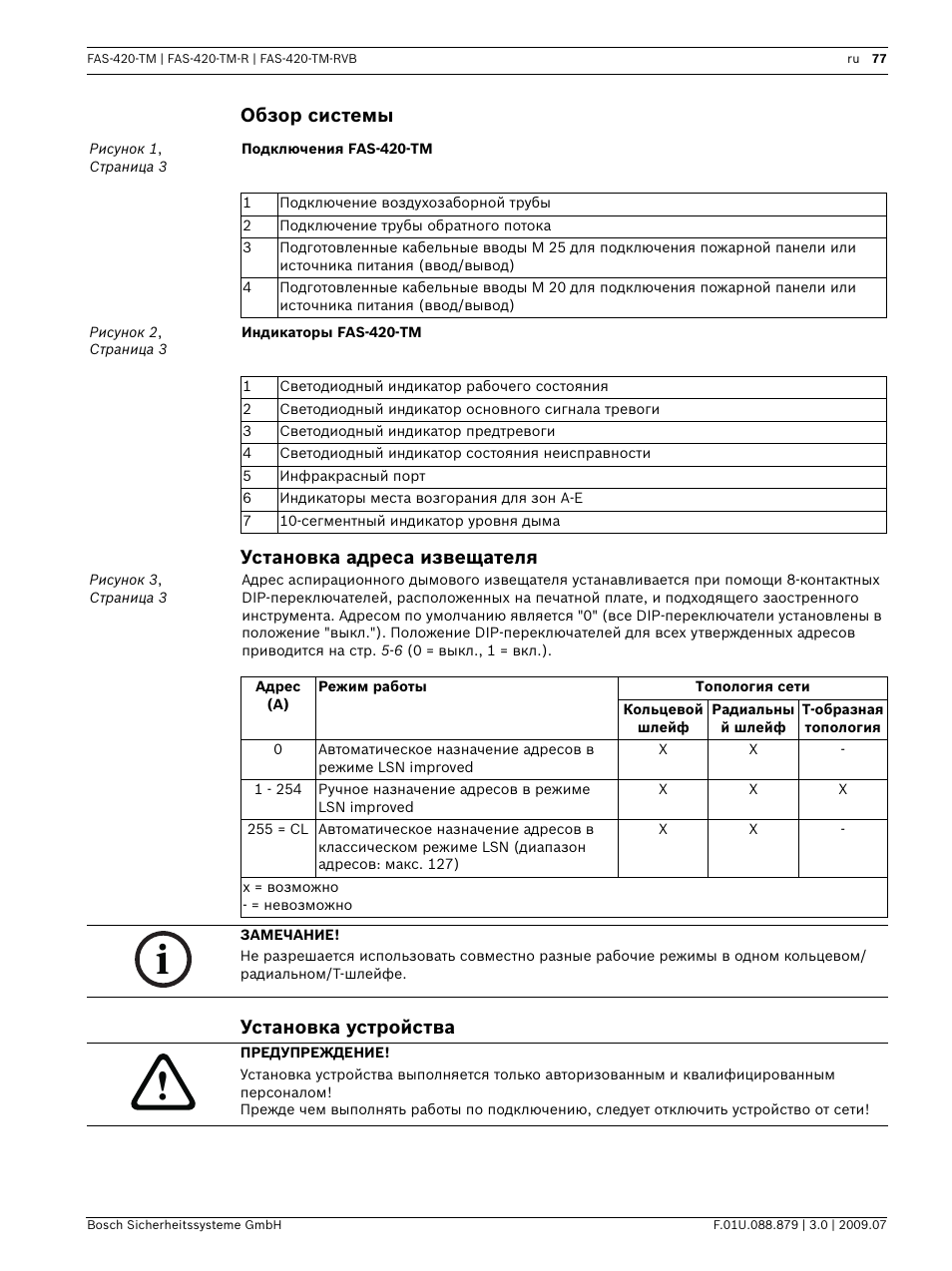 Bosch FAS-420-TM-RVB User Manual | Page 77 / 98
