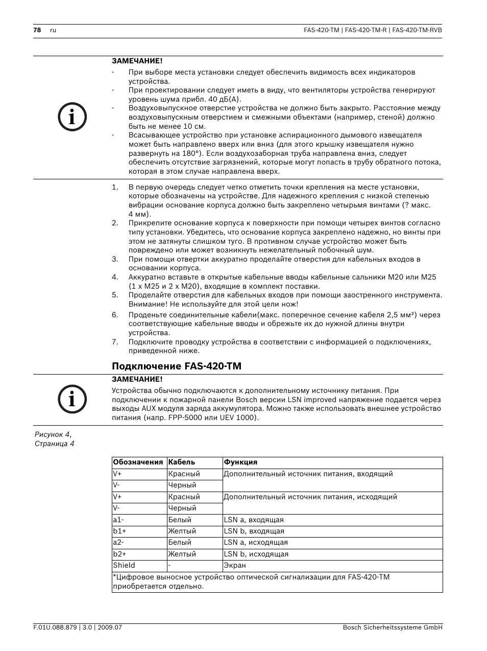 Подключение fas-420-tm | Bosch FAS-420-TM-RVB User Manual | Page 78 / 98