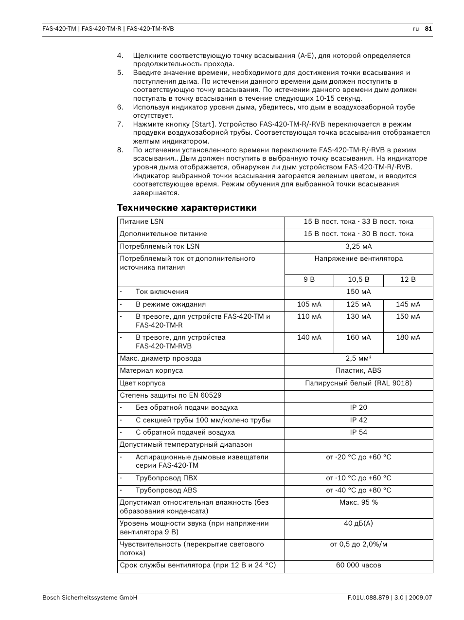 Технические характеристики | Bosch FAS-420-TM-RVB User Manual | Page 81 / 98