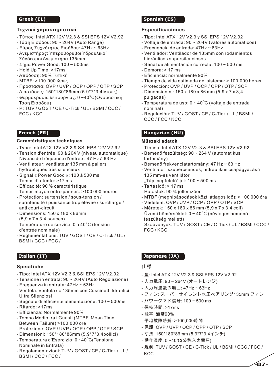 頁面 9 | Cooler Master Silent Pro Hybrid 1050W User Manual | Page 9 / 20