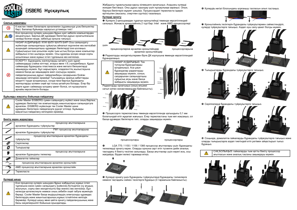 Сақтық шаралары, Бұйымды мақсаты бойынша пайдалану, Бекіту керек-жарақтары | Кулерді шешу, Нұсқаулық | Cooler Master Eisberg 240L Prestige User Manual | Page 4 / 4