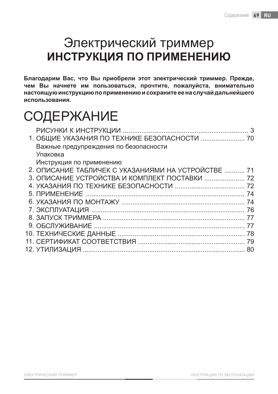 Fieldmann FZS 2002-E User Manual | Page 69 / 82
