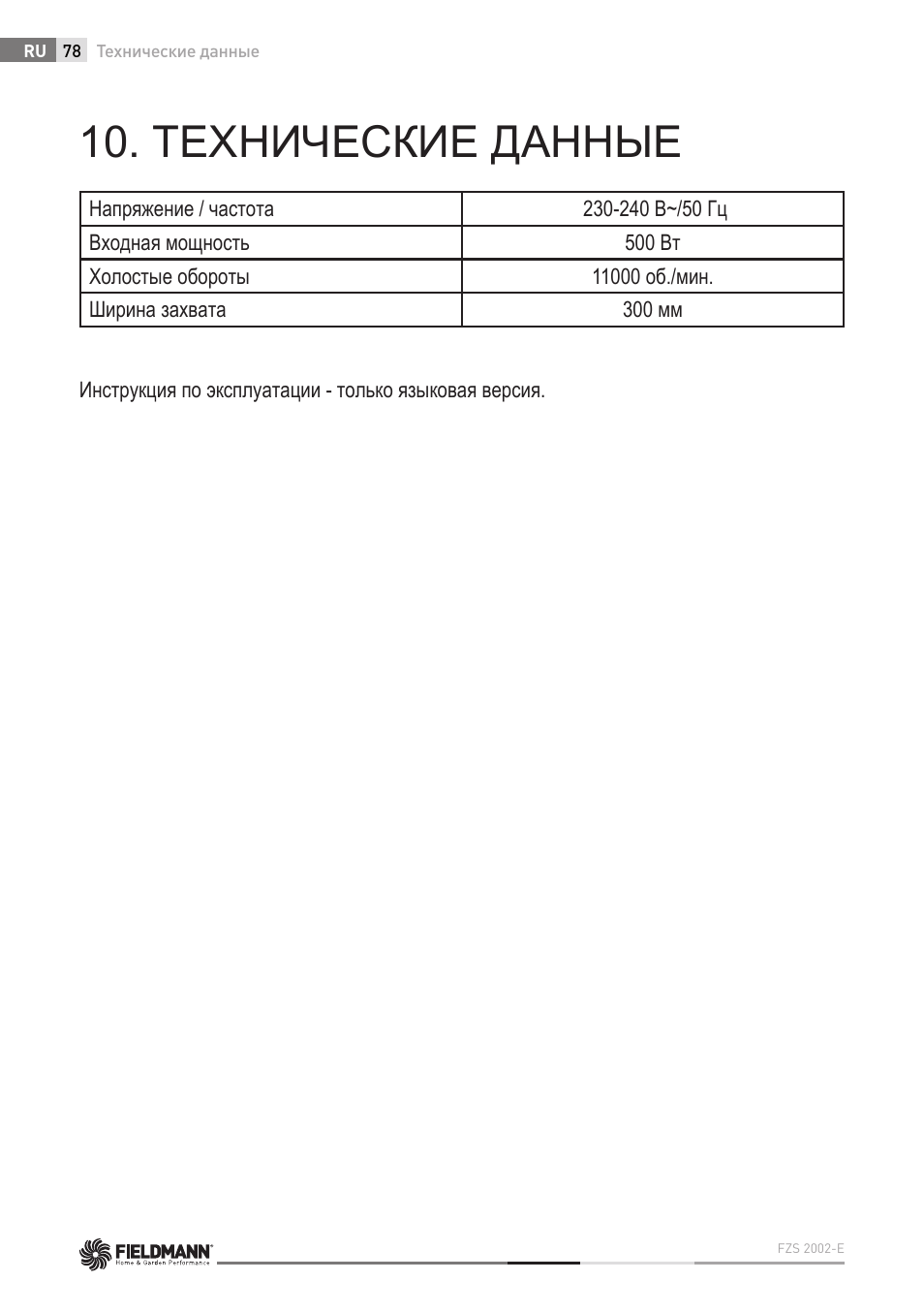 Технические данные | Fieldmann FZS 2002-E User Manual | Page 78 / 82