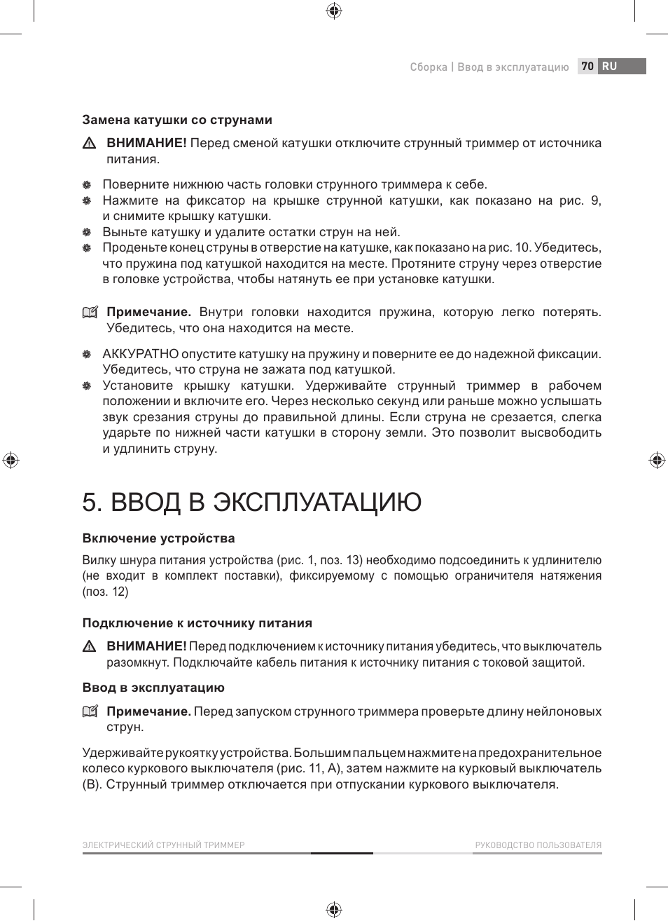 Ввод в эксплуатацию | Fieldmann FZS 2001-E User Manual | Page 71 / 96
