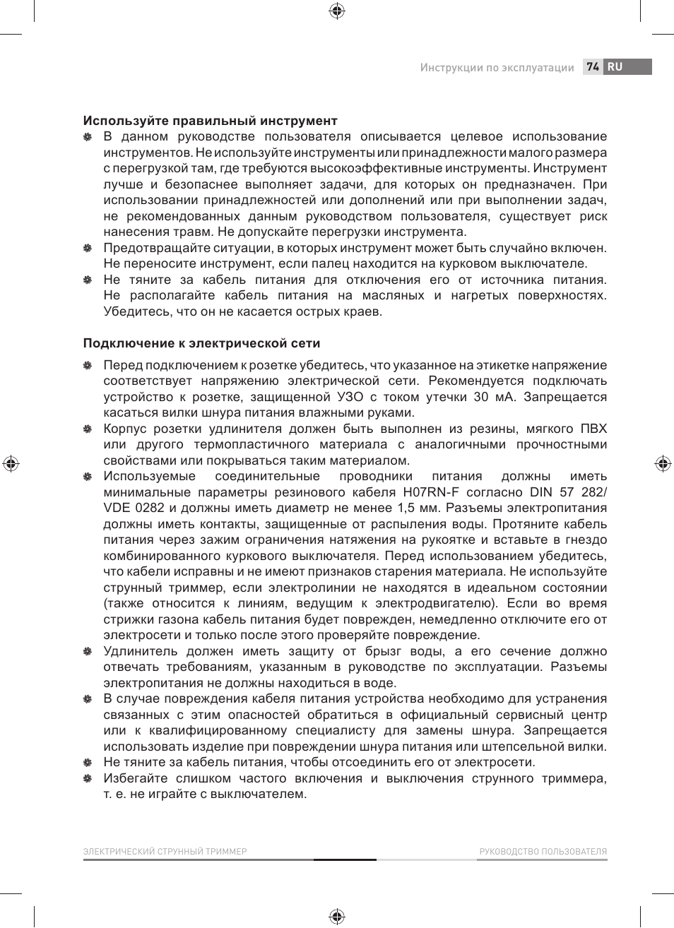 Fieldmann FZS 2001-E User Manual | Page 75 / 96