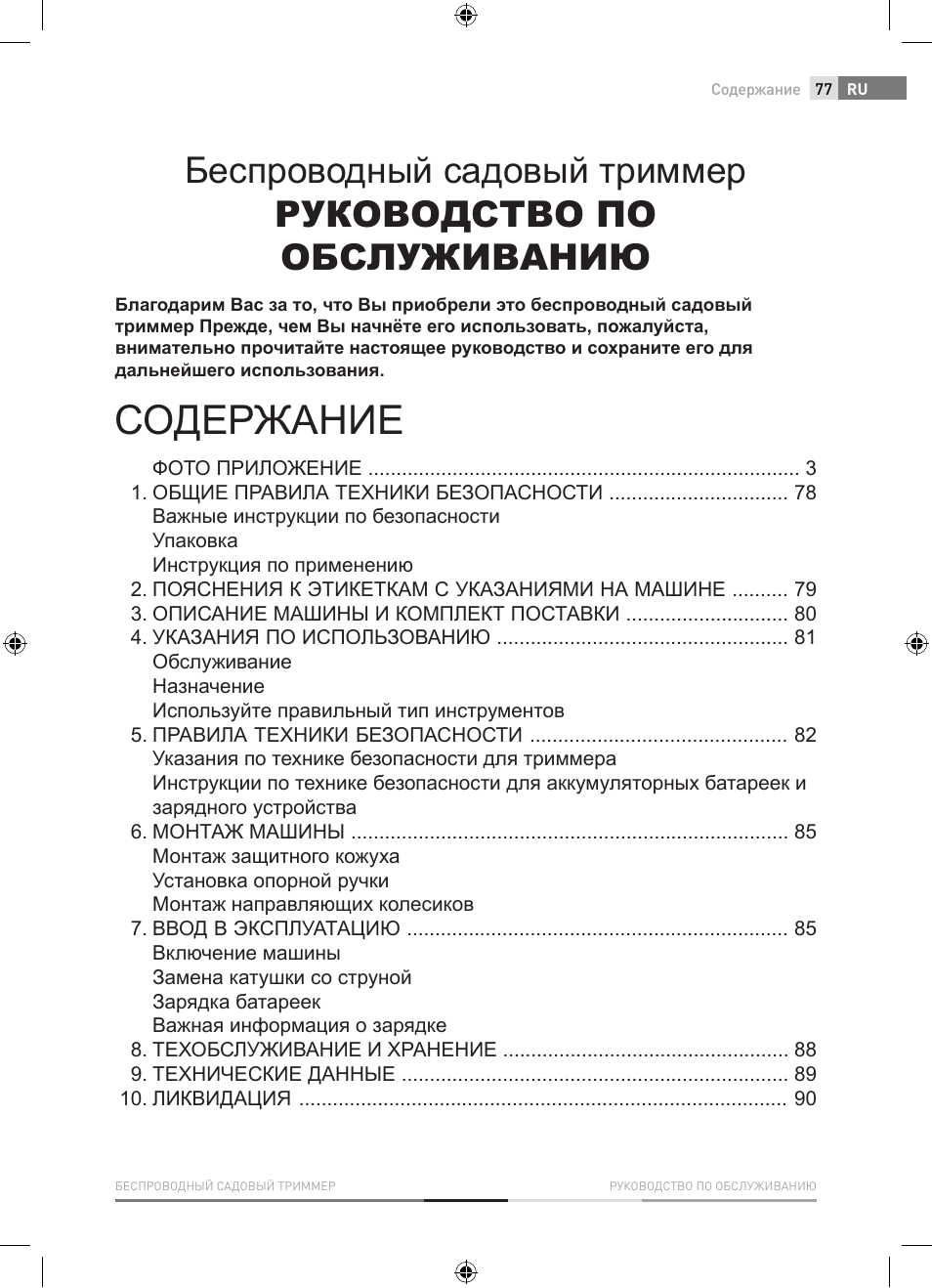 Fieldmann FZS 1001-A User Manual | Page 77 / 104