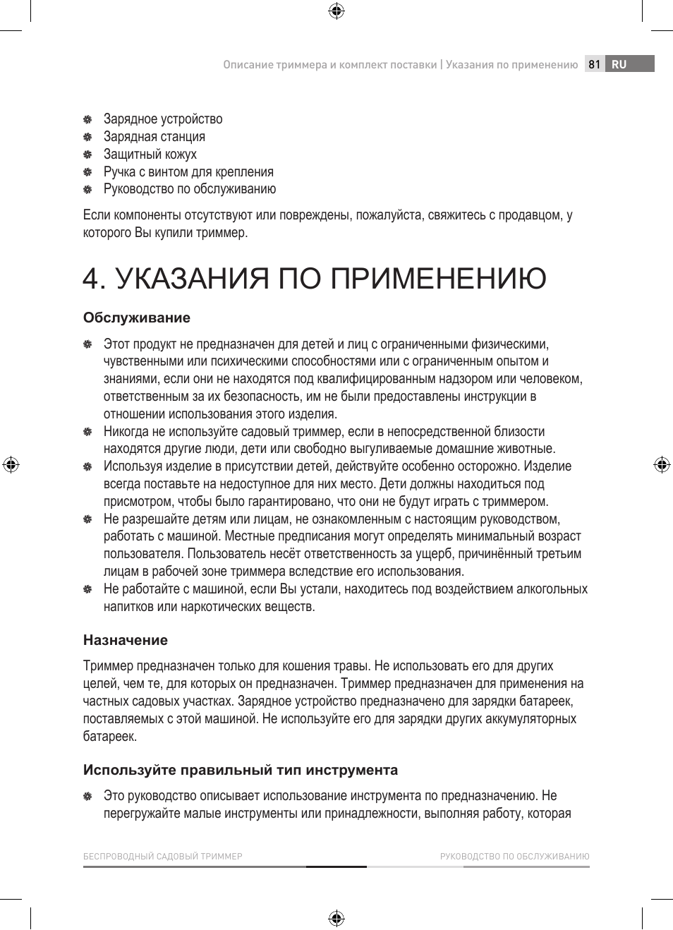 Указания по применению | Fieldmann FZS 1001-A User Manual | Page 81 / 104