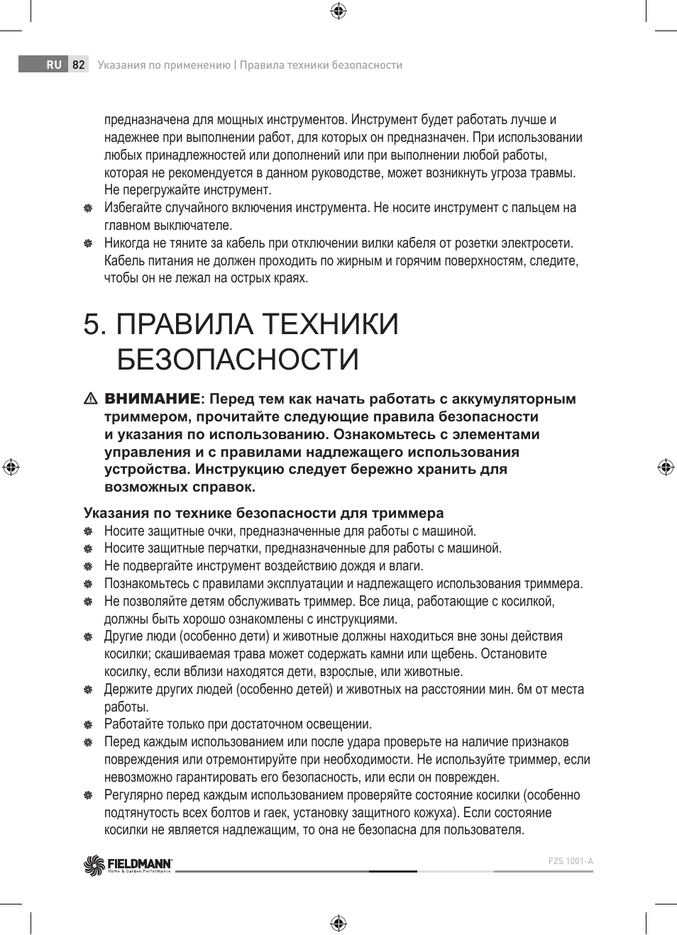 Правила техники безопасности | Fieldmann FZS 1001-A User Manual | Page 82 / 104