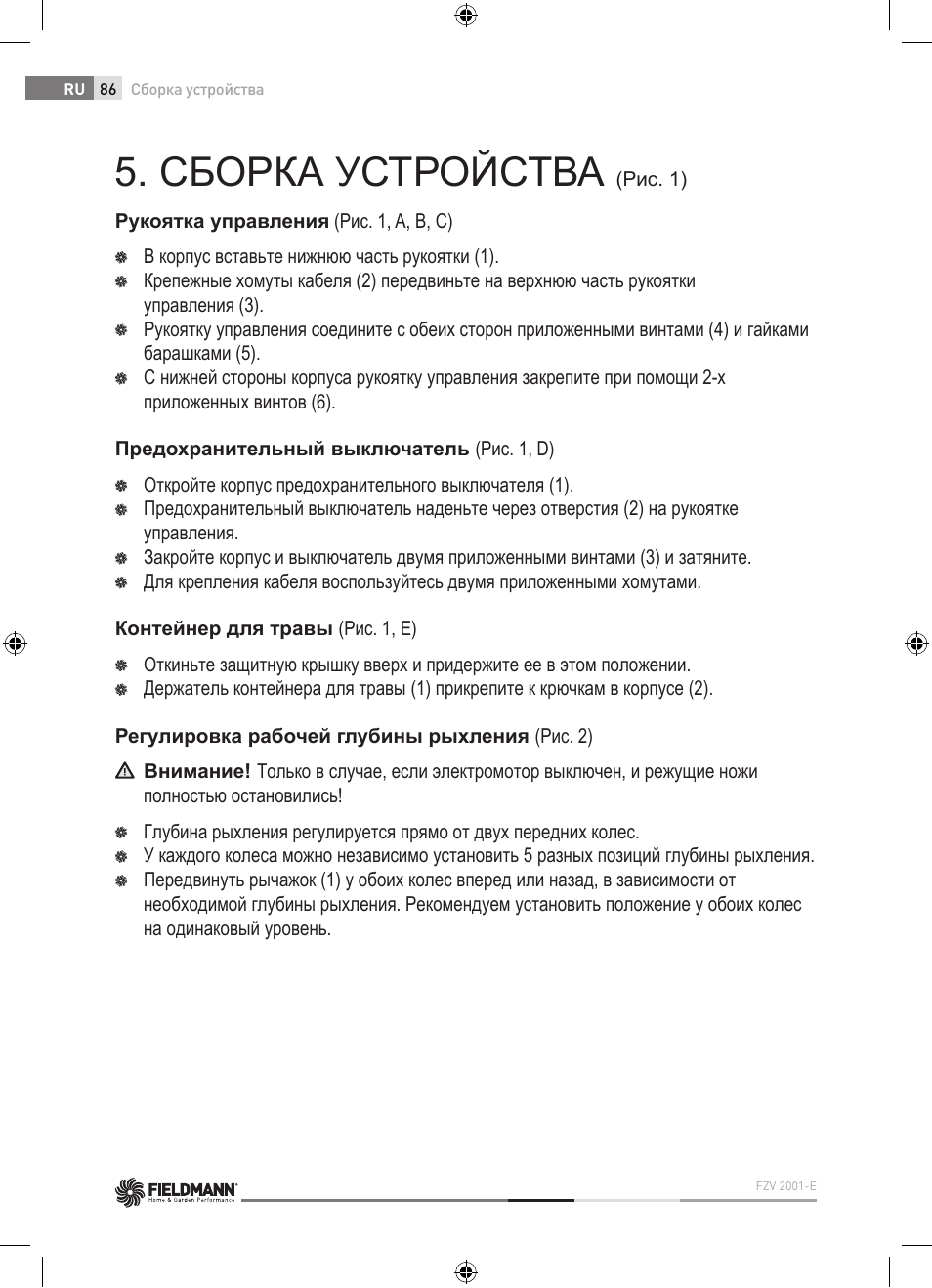 Сборка устройства | Fieldmann FZV 2001-E User Manual | Page 86 / 96