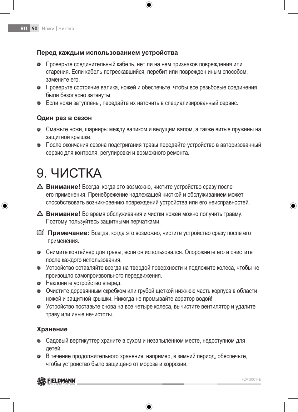 Чистка | Fieldmann FZV 2001-E User Manual | Page 90 / 96