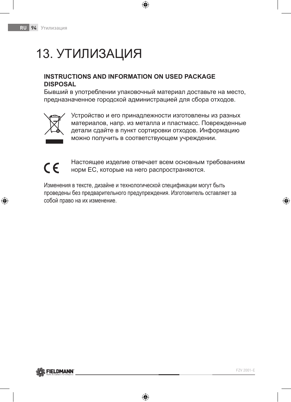 Утилизация | Fieldmann FZV 2001-E User Manual | Page 94 / 96