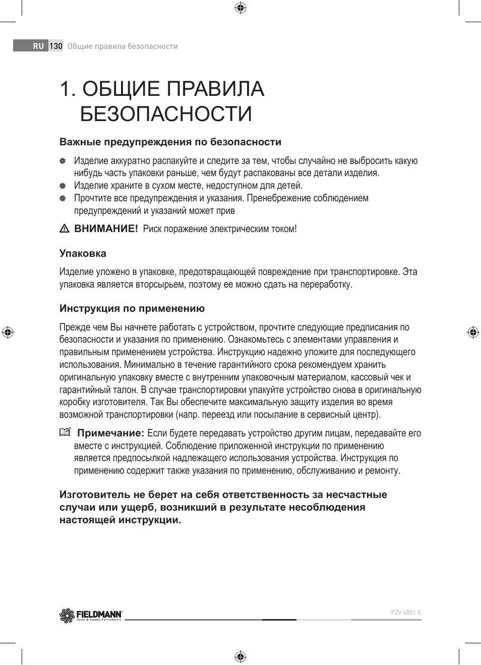 Общие правила безопасности | Fieldmann FZV 4001-E User Manual | Page 130 / 160