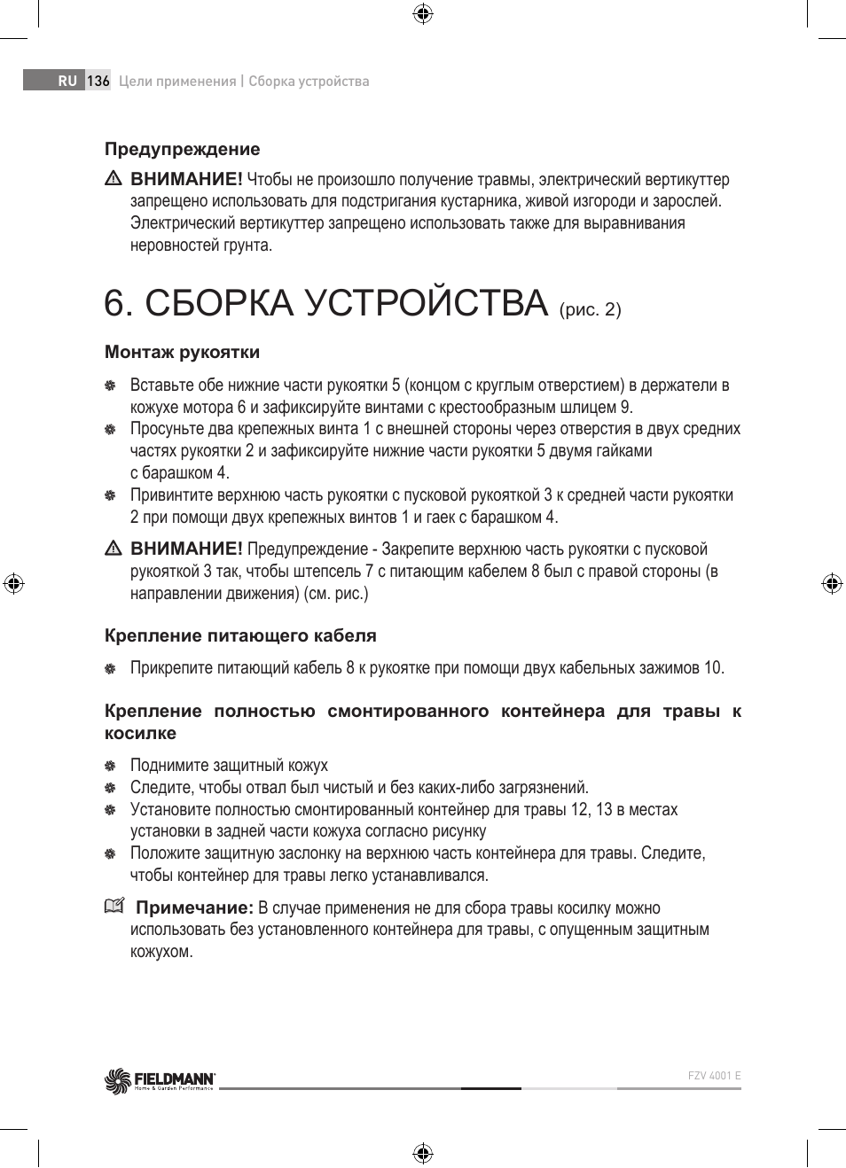 Сборка устройства | Fieldmann FZV 4001-E User Manual | Page 136 / 160