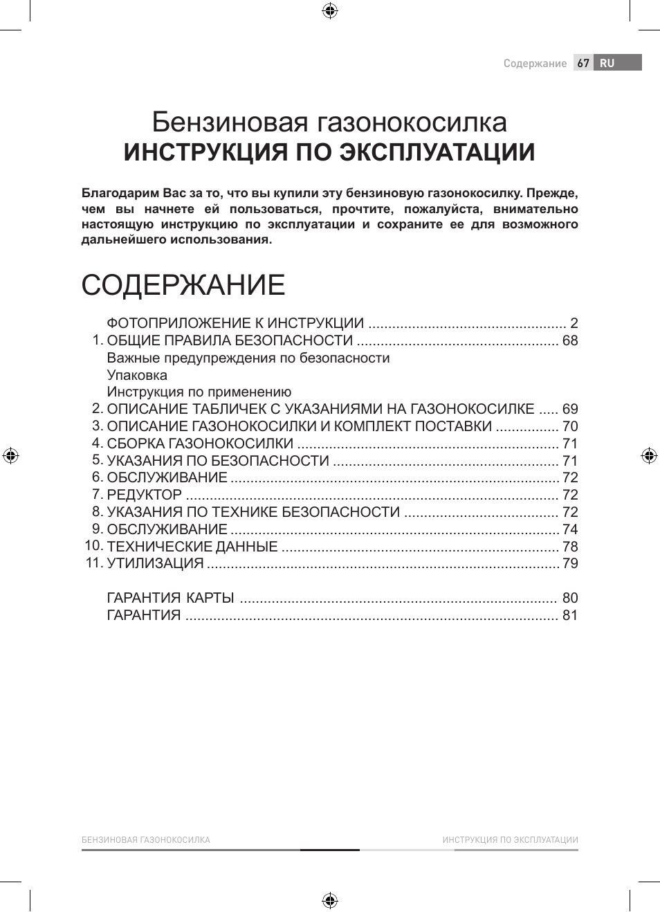 Fieldmann FZR 4012-B User Manual | Page 67 / 82