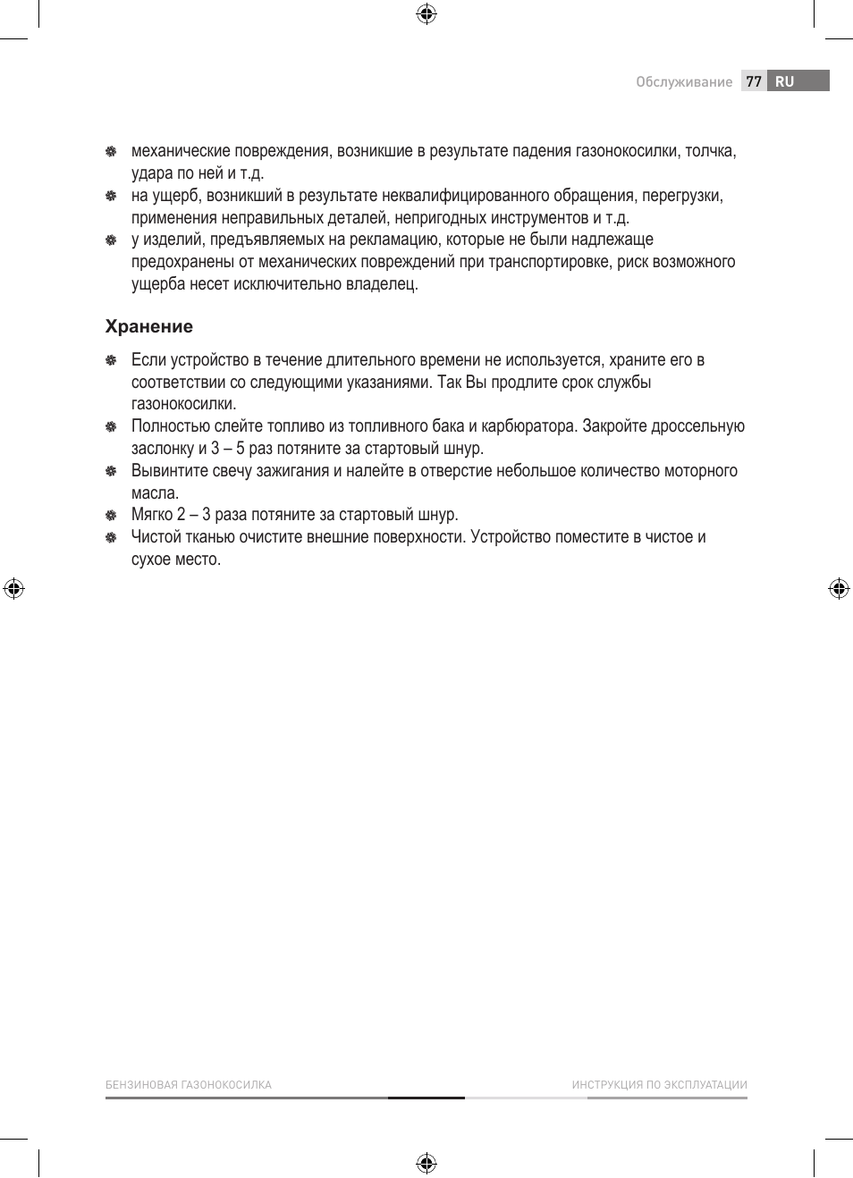 Fieldmann FZR 4012-B User Manual | Page 77 / 82