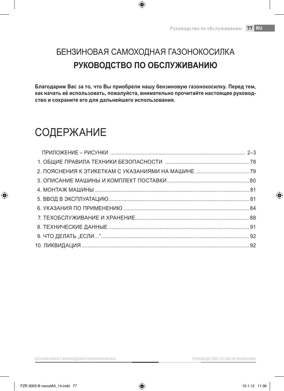 Fieldmann FZR 3004-B User Manual | Page 77 / 110