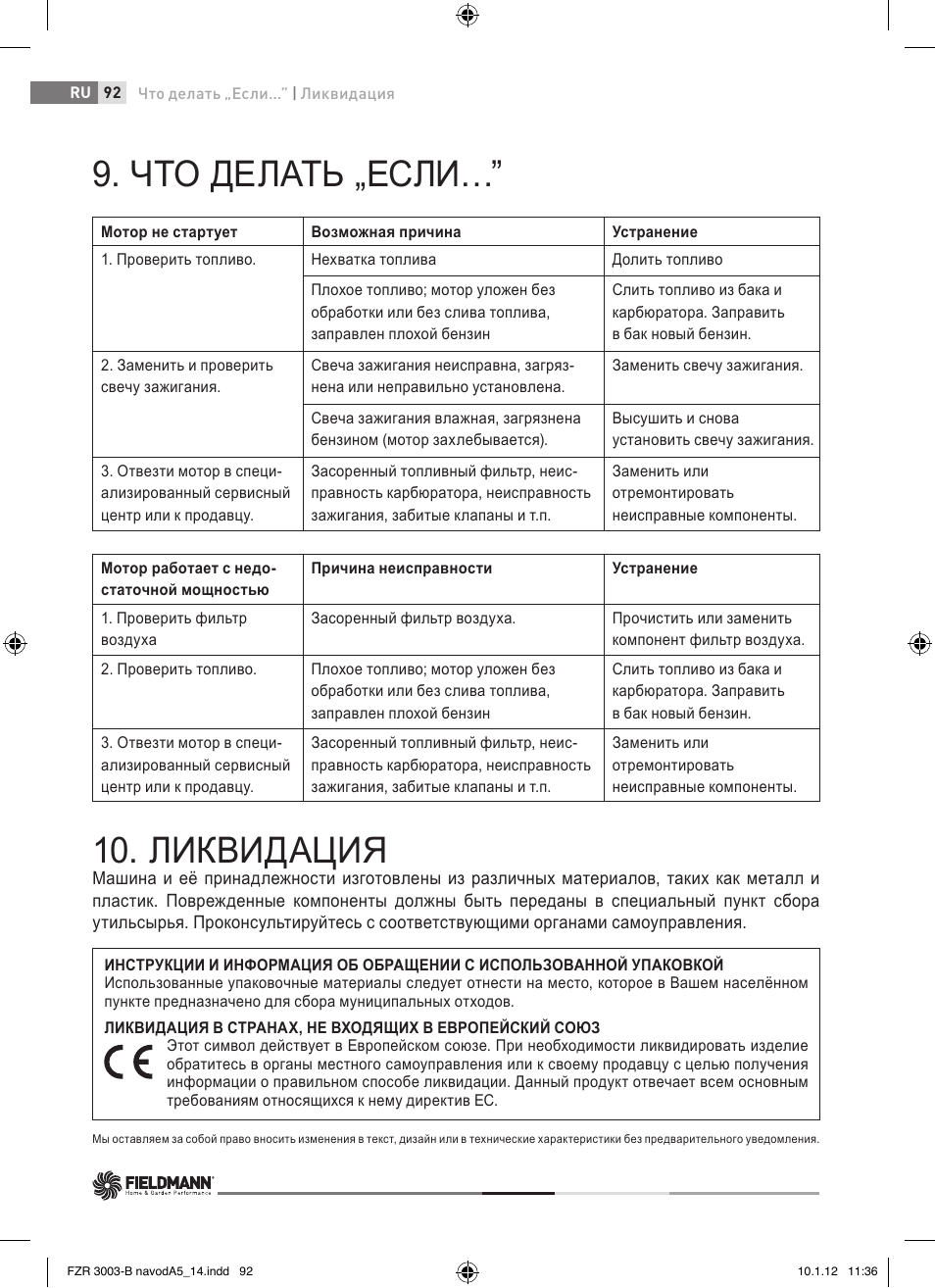 Что делать „если, Ликвидация | Fieldmann FZR 3004-B User Manual | Page 92 / 110