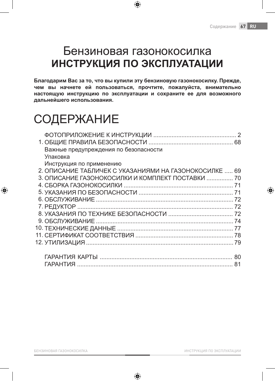 Fieldmann FZR 4620-B User Manual | Page 67 / 82