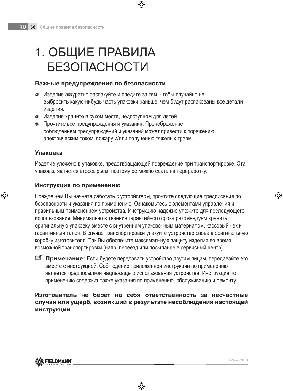 Общие правила безопасности | Fieldmann FZR 4620-B User Manual | Page 68 / 82