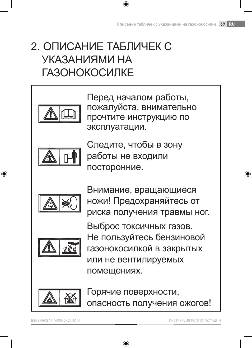 Описание табличек с указаниями на газонокосилке | Fieldmann FZR 4620-B User Manual | Page 69 / 82