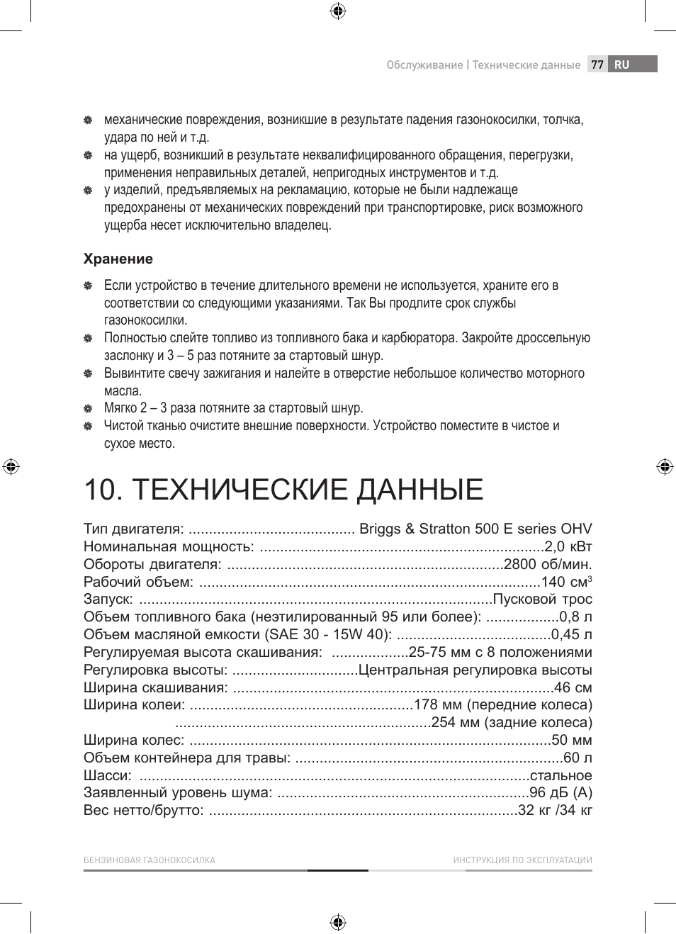 Технические данные | Fieldmann FZR 4620-B User Manual | Page 77 / 82