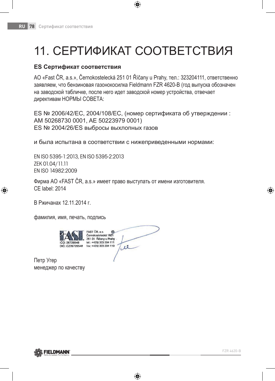 Сертификат соответствия | Fieldmann FZR 4620-B User Manual | Page 78 / 82