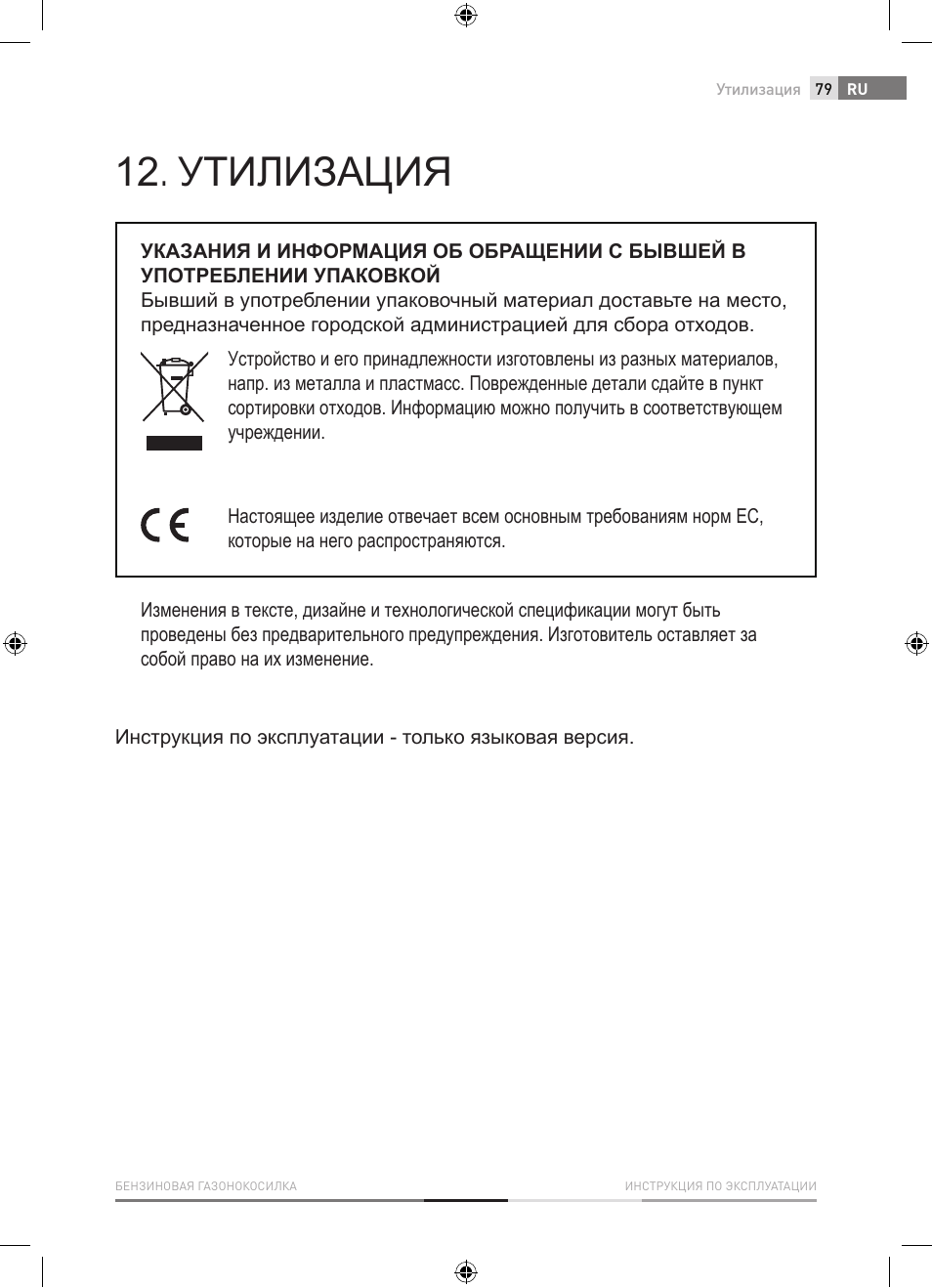 Утилизация | Fieldmann FZR 4620-B User Manual | Page 79 / 82