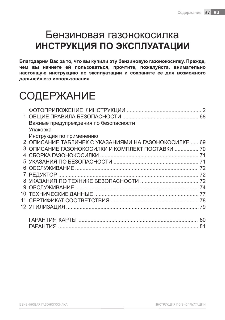 Fieldmann FZR 4011-B User Manual | Page 67 / 82