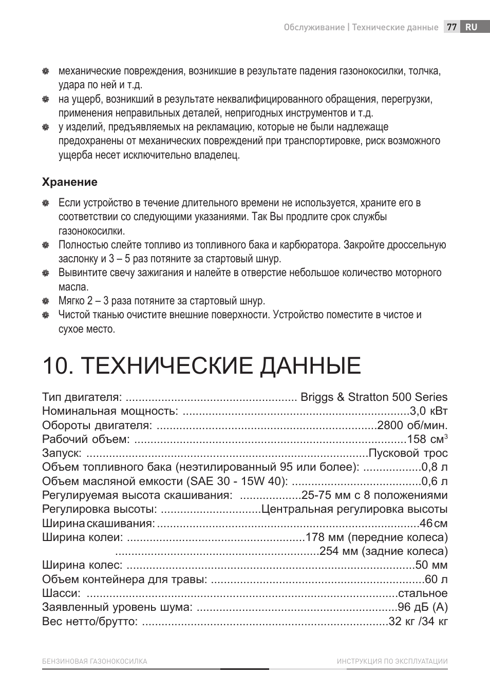 Технические данные | Fieldmann FZR 4011-B User Manual | Page 77 / 82