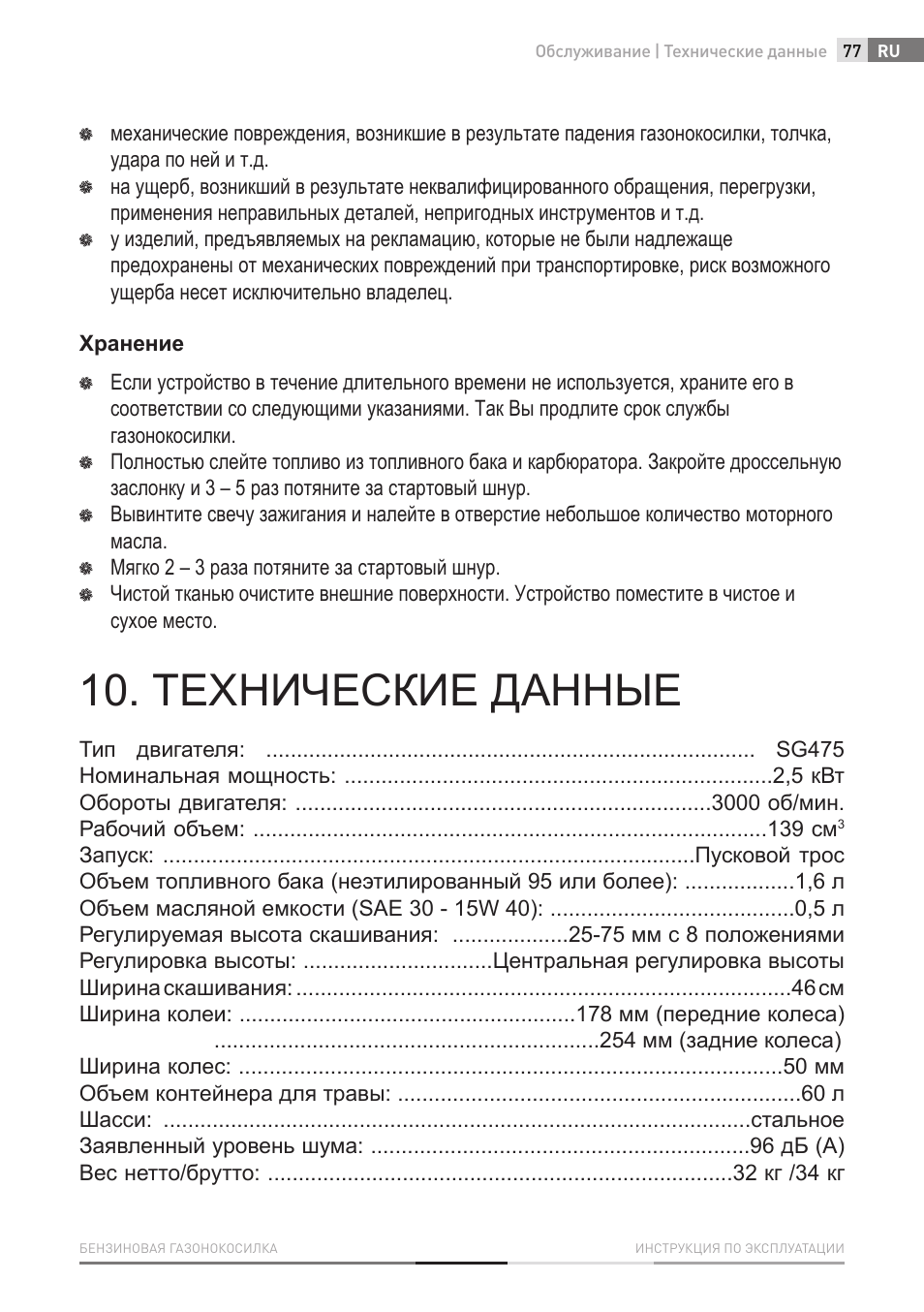 Технические данные | Fieldmann FZR 4615-B User Manual | Page 77 / 82