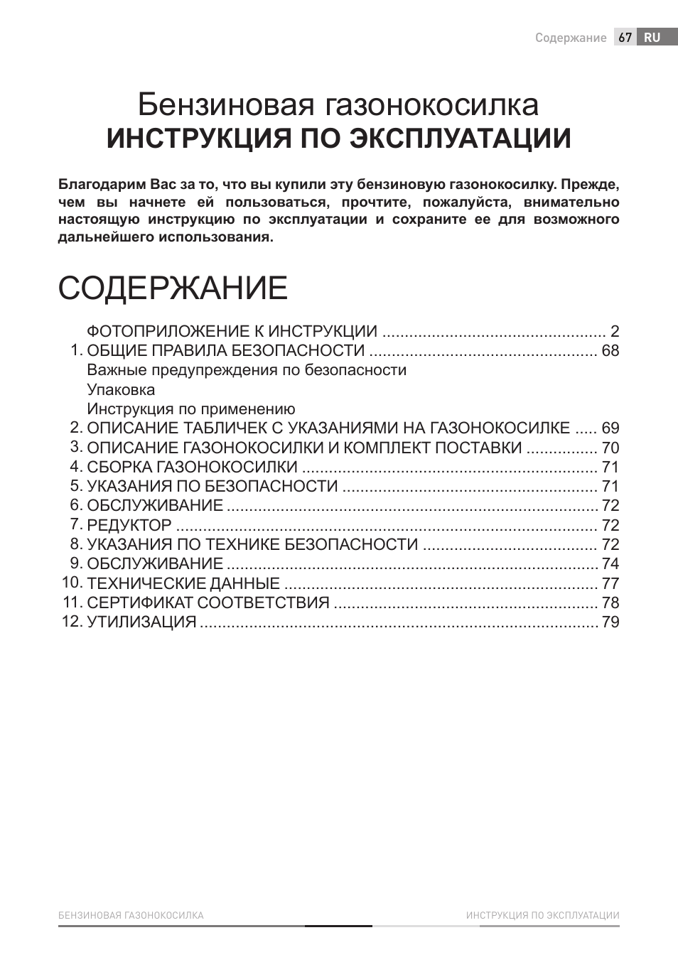 Fieldmann FZR 4610-B User Manual | Page 67 / 80