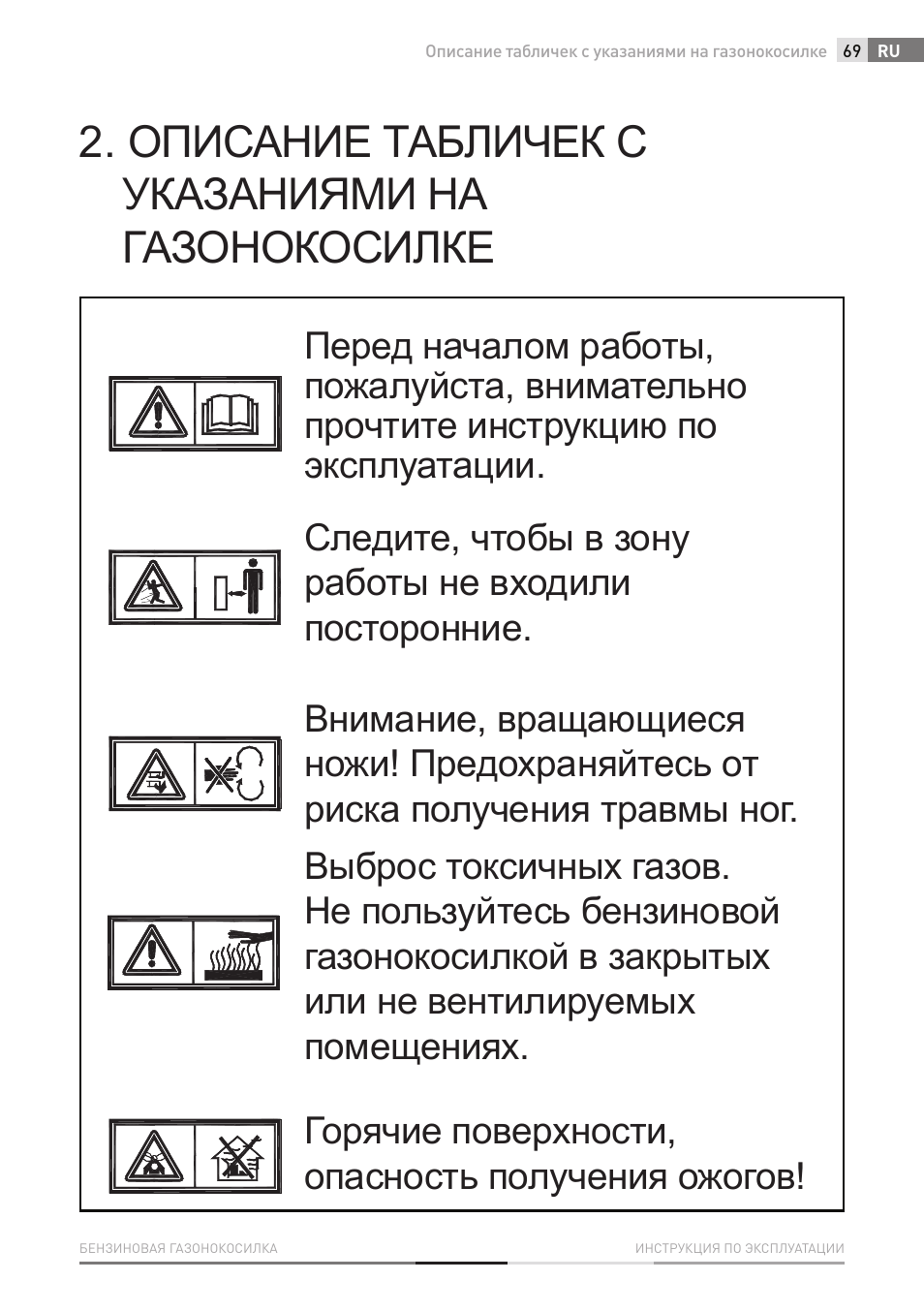 Описание табличек с указаниями на газонокосилке | Fieldmann FZR 4610-B User Manual | Page 69 / 80