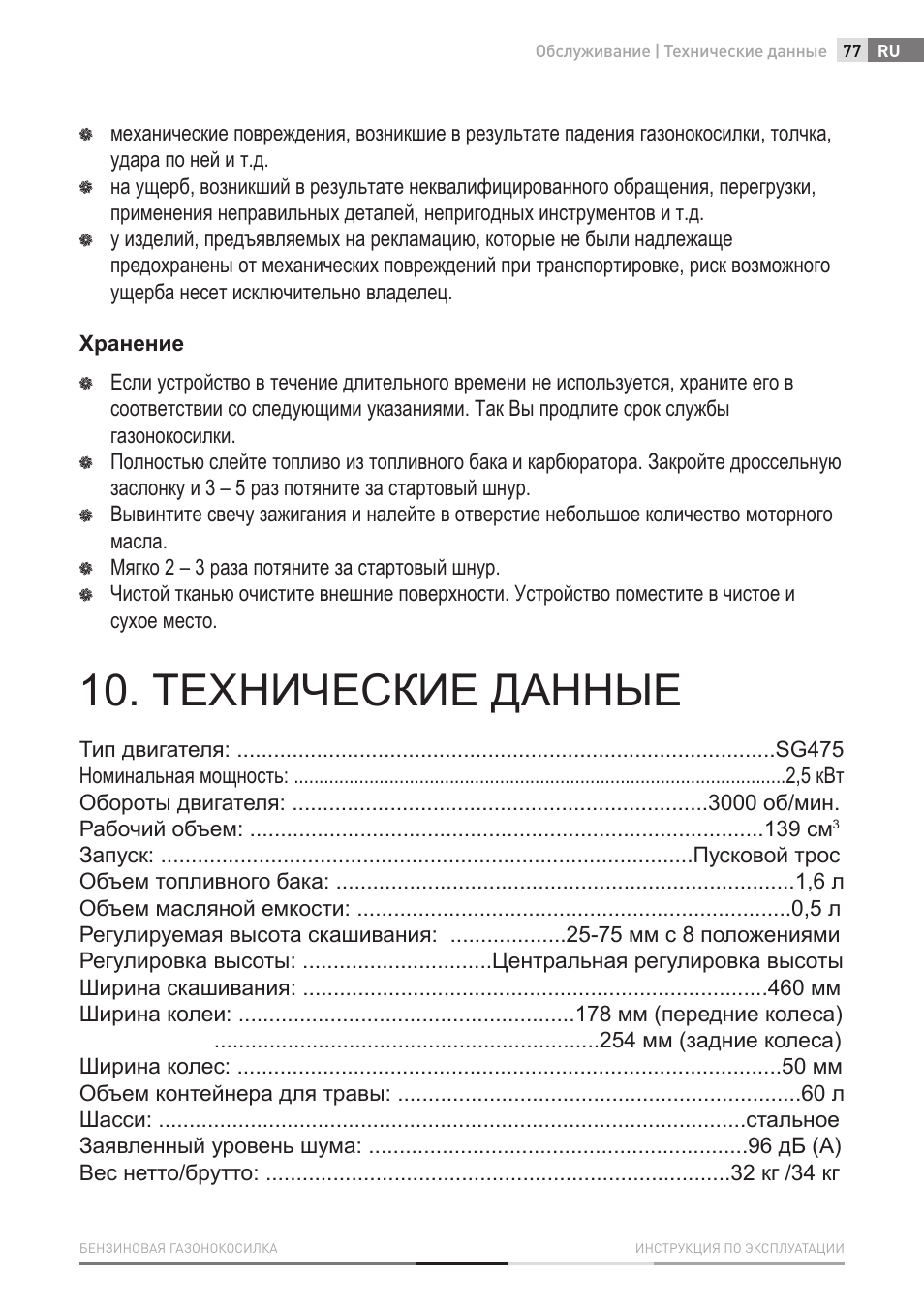 Технические данные | Fieldmann FZR 4610-B User Manual | Page 77 / 80