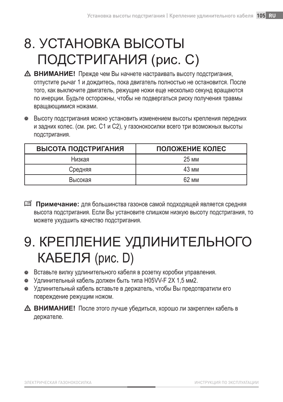 Установка высоты подстригания (рис. c), Крепление удлинительного кабеля (рис. d) | Fieldmann FZR 2020-E User Manual | Page 105 / 116