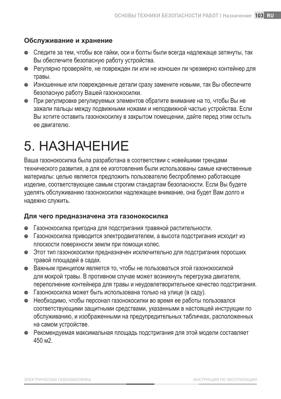 Назначение | Fieldmann FZR 2010-E User Manual | Page 103 / 116