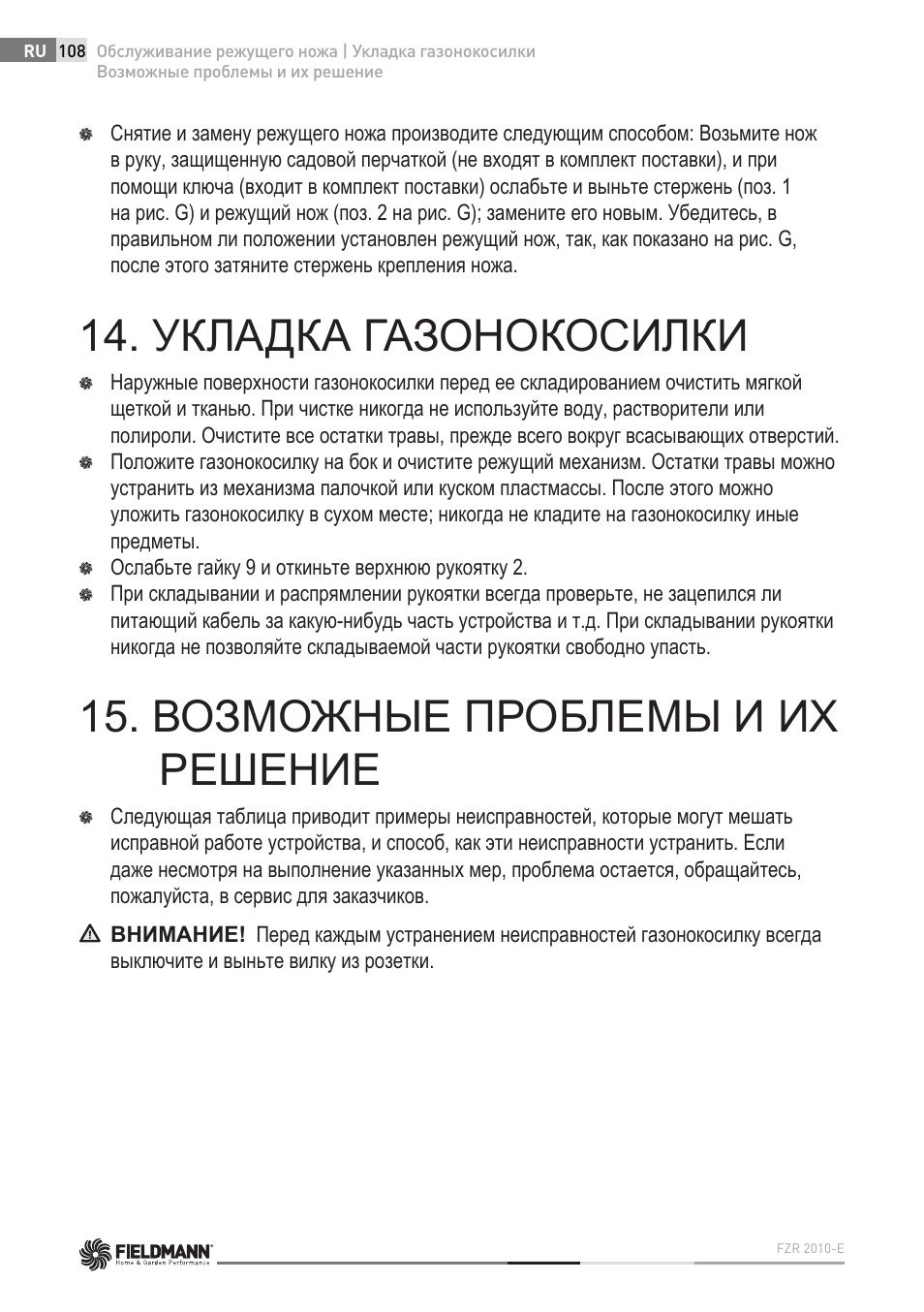 Укладка газонокосилки, Возможные проблемы и их решение | Fieldmann FZR 2010-E User Manual | Page 108 / 116