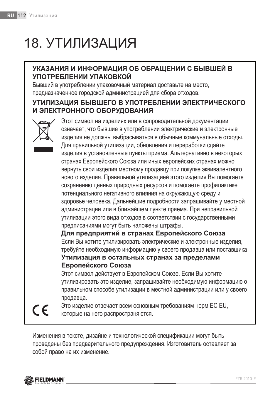 Утилизация | Fieldmann FZR 2010-E User Manual | Page 112 / 116