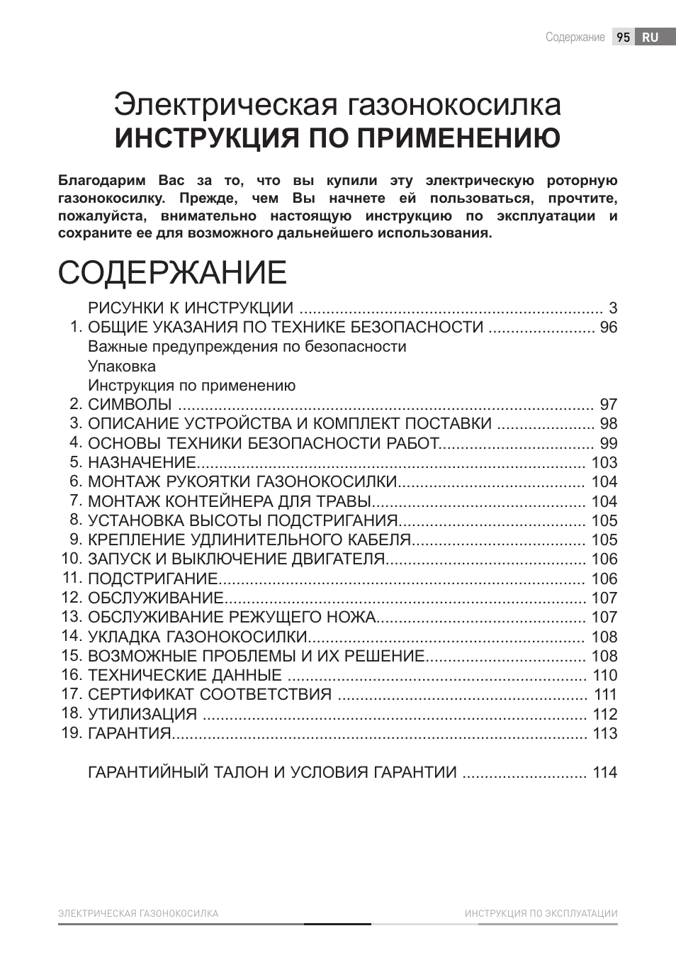 Fieldmann FZR 2010-E User Manual | Page 95 / 116