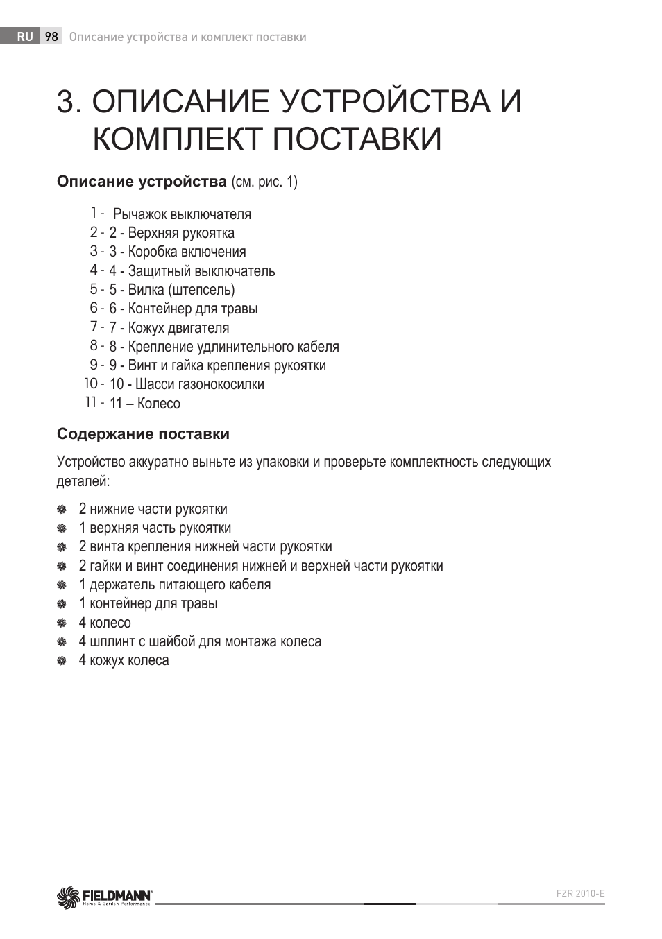 Описание устройства и комплект поставки | Fieldmann FZR 2010-E User Manual | Page 98 / 116