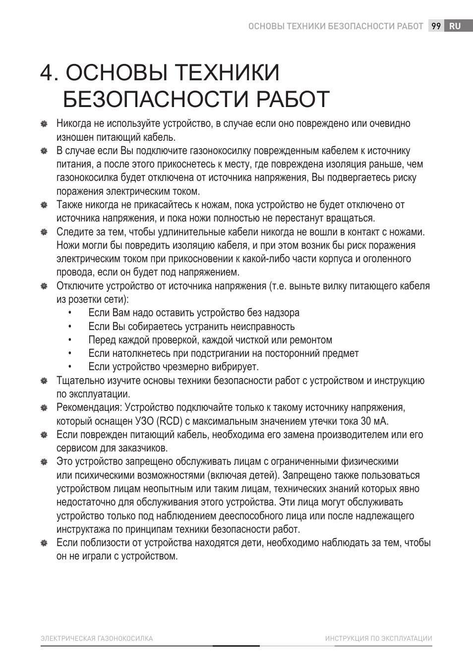 Основы техники безопасности работ | Fieldmann FZR 2010-E User Manual | Page 99 / 116