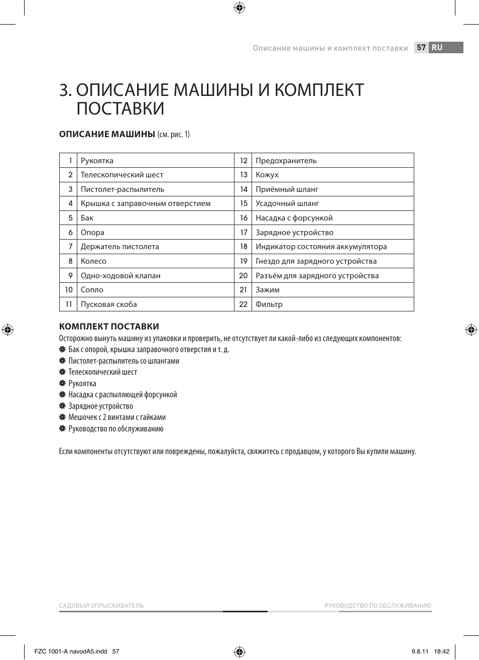 3� описание машины и комплект поставки | Fieldmann FZC 1001-A User Manual | Page 57 / 64