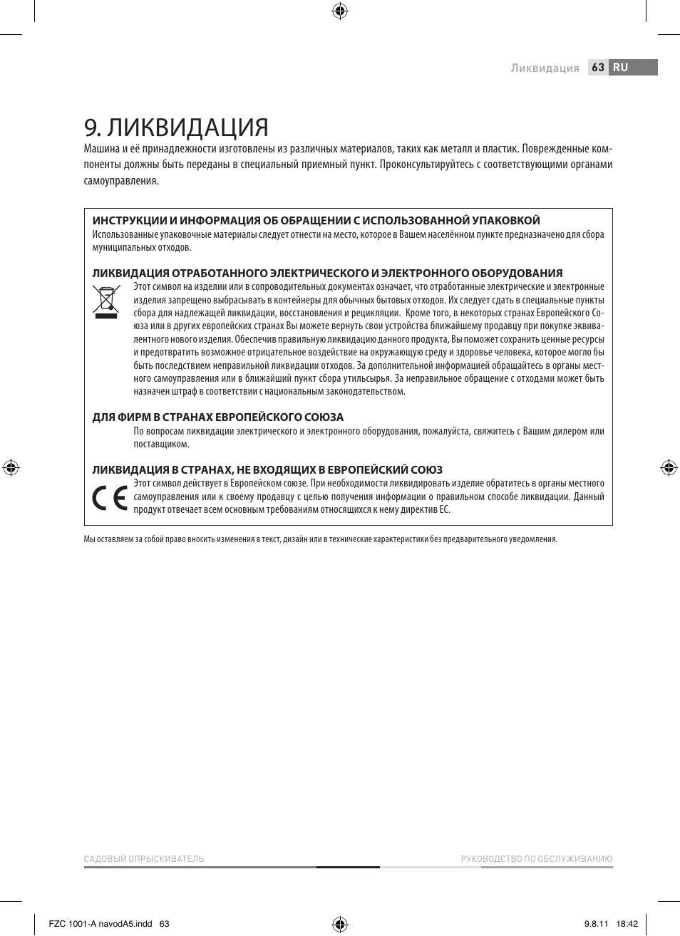 9� ликвидация | Fieldmann FZC 1001-A User Manual | Page 63 / 64